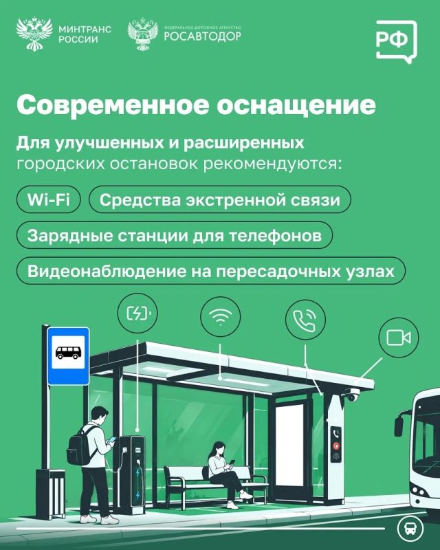 Обновленные остановки: В России утвердили требования к остановкам общественного транспорта Обновленные остановки: В России утвердили требования к остановкам общественного транспорта