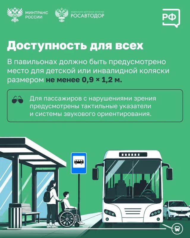 Обновленные остановки: В России утвердили требования к остановкам общественного транспорта Обновленные остановки: В России утвердили требования к остановкам общественного транспорта