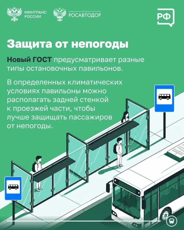 Обновленные остановки: В России утвердили требования к остановкам общественного транспорта Обновленные остановки: В России утвердили требования к остановкам общественного транспорта