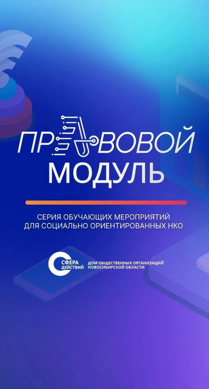 ДОМ_ОБЩЕСТВЕННЫХ_ОРГАНИЗАЦИЙ_НСО_ИНФОРМИРУЕТ