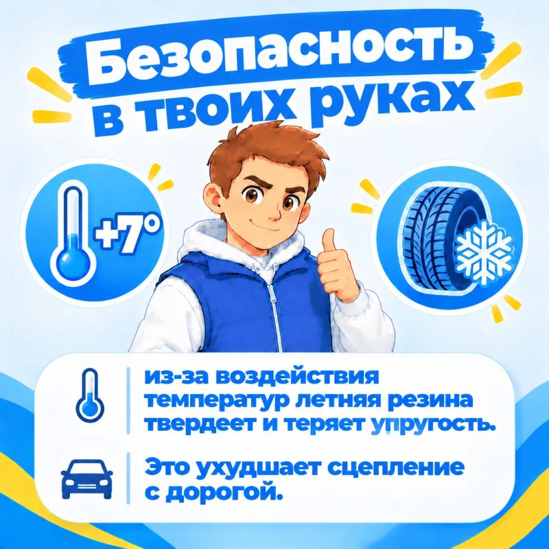 Когда менять резину к зиме? Простое правило — в карточках Когда менять резину к зиме? Простое правило — в карточках