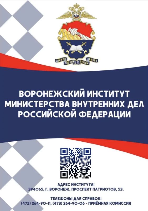 ГУ МВД России по Новосибирской области проводит набор кандидатов на обучение на бюджетной основе по очной форме в образовательном учреждении высшего образования «Воронежский институт Министерства внутренних дел Российской...