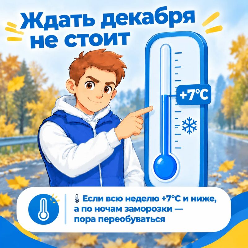 Когда менять резину к зиме? Простое правило — в карточках Когда менять резину к зиме? Простое правило — в карточках