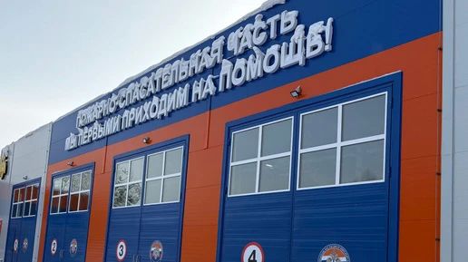 Глава МЧС открыл новую пожарную часть для СКИФа под Новосибирском