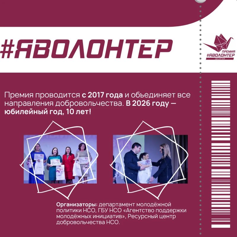 ЖИТЕЛЕЙ НОВОСИБИРСКОЙ ОБЛАСТИ ПРИГЛАШАЮТ ПРИНЯТЬ УЧАСТИЕ В Х ЮБИЛЕЙНОМ СЕЗОНЕ ПРЕМИИ «Я – ВОЛОНТЁР» ЖИТЕЛЕЙ НОВОСИБИРСКОЙ ОБЛАСТИ ПРИГЛАШАЮТ ПРИНЯТЬ УЧАСТИЕ В Х ЮБИЛЕЙНОМ СЕЗОНЕ ПРЕМИИ «Я – ВОЛОНТЁР»