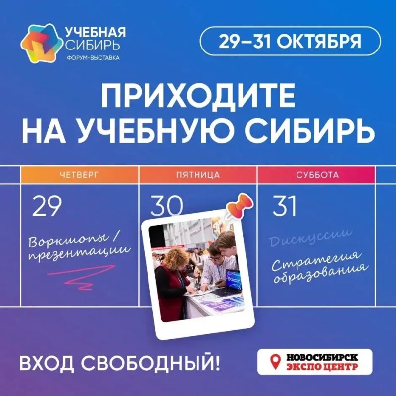 Учёба и карьера. Форум-выставка «Учебная Сибирь-2026»