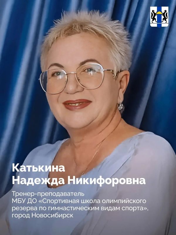 Наградили тренера. Президент России Владимир Путин наградил новосибирского тренера по художественной гимнастике