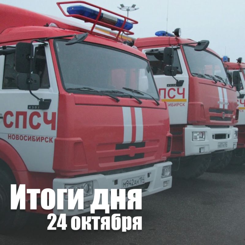 За сутки в Новосибирской области: