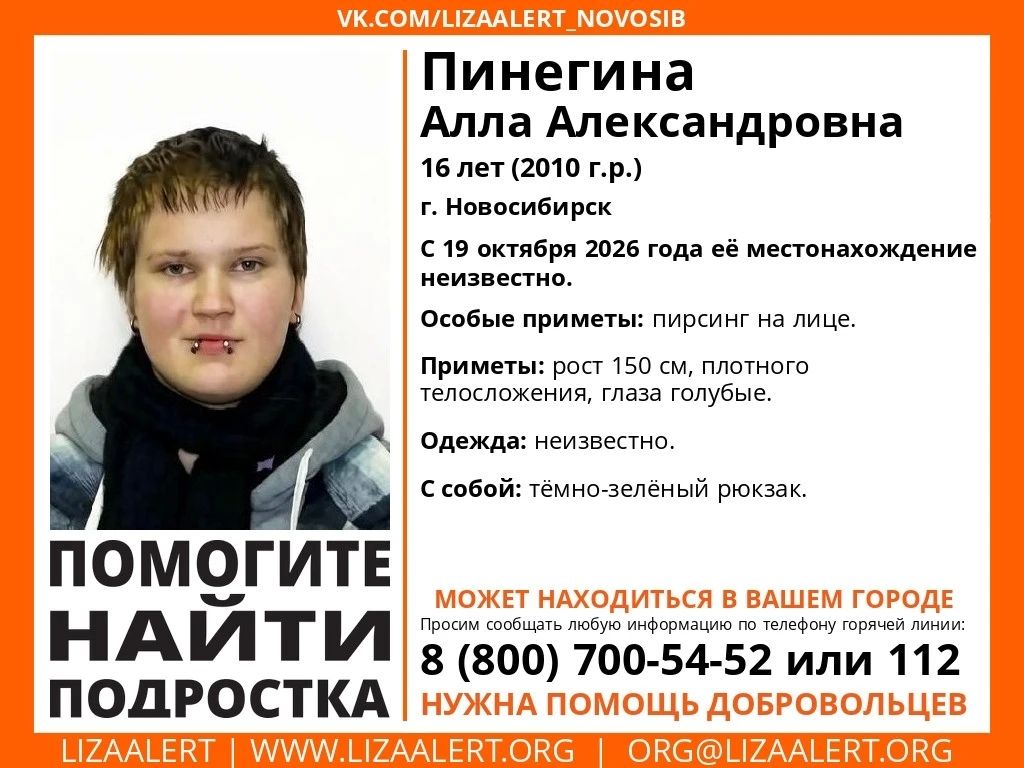 В Новосибирске ищут 16-летнюю школьницу с пирсингом на лице