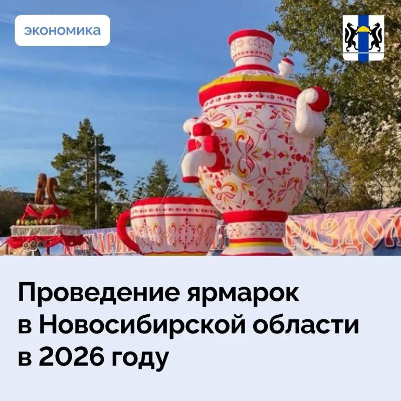 Более двух тысяч ярмарок пройдёт в регионе в 2026 году