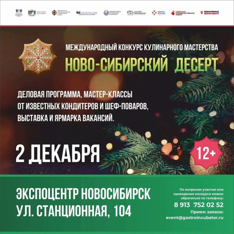 Вкусно и красиво: кондитеров приглашают на конкурс кулинарного мастерства «Новосибирский десерт»