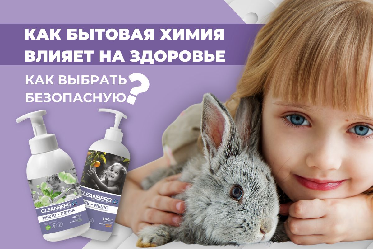 Чистота без лишнего риска: как выбрать бытовую химию для дома