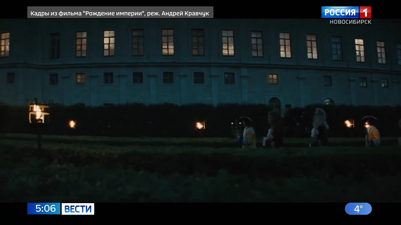 «Рождение империи». Сегодня во всех кинотеатрах Новосибирской области стартует показ фильма «Рождение империи». В центре сюжета — Пётр Первый