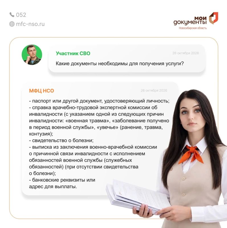Ветераны СВО могут оформить ежемесячное денежное пособие по инвалидности в МФЦ Ветераны СВО могут оформить ежемесячное денежное пособие по инвалидности в МФЦ