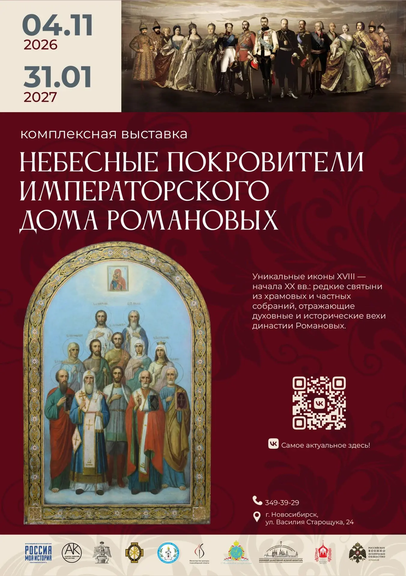 В историческом парке покажут уникальные иконы Дома Романовых