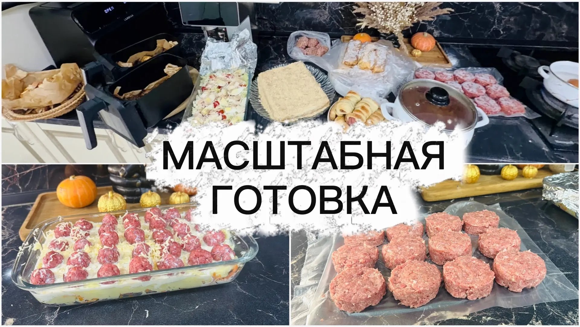 Меню на несколько дней без суеты: девять блюд, заготовки в морозилку и бюджет около 5 445 рублей