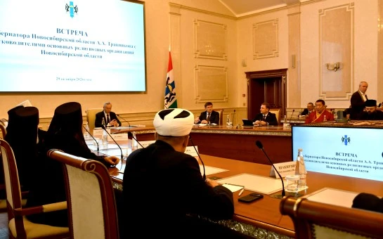 ГЛАВА РЕГИОНА ПРОВЁЛ ВСТРЕЧУ С ЛИДЕРАМИ РЕЛИГИОЗНЫХ ОРГАНИЗАЦИЙ НОВОСИБИРСКОЙ ОБЛАСТИ В ПРЕДДВЕРИИ ДНЯ НАРОДНОГО ЕДИНСТВА