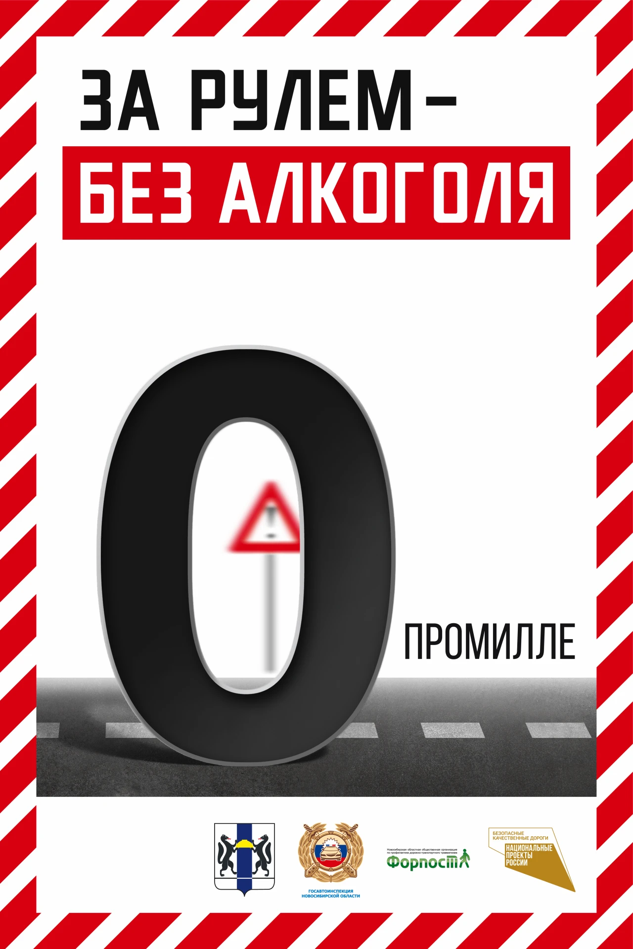 Н А П О М И Н А Е М. ДТП, совершенные по вине нетрезвых водителей, часто характеризуются особой тяжестью последствий